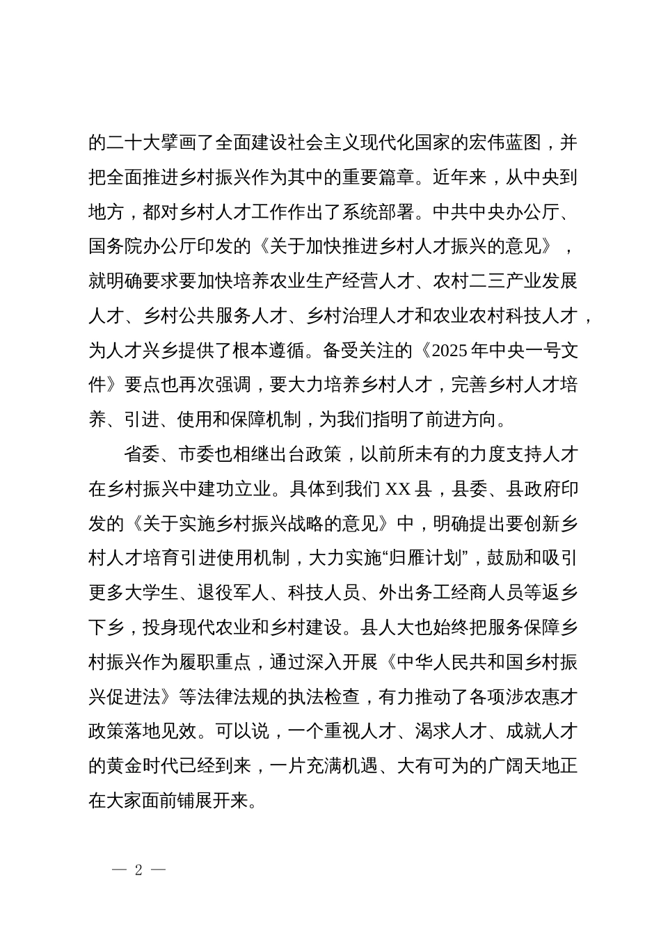 在2025年镇村(社区)后备人才培养座谈会上的讲话_第2页