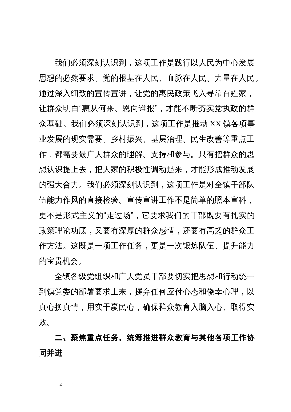 在镇“感党恩、听党话、跟党走”群众教育宣传宣讲工作动员部署会上的讲话_第2页