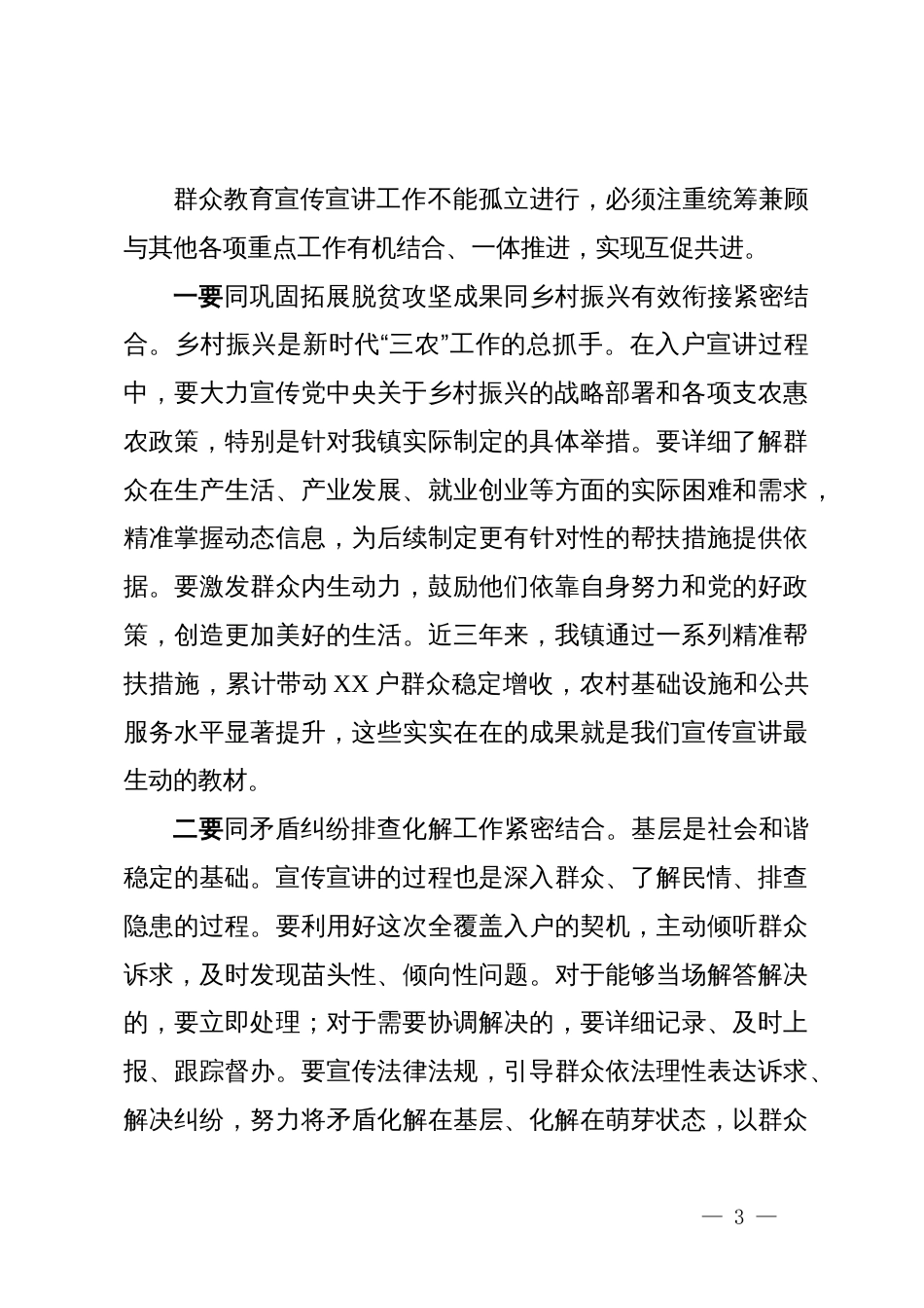 在镇“感党恩、听党话、跟党走”群众教育宣传宣讲工作动员部署会上的讲话_第3页