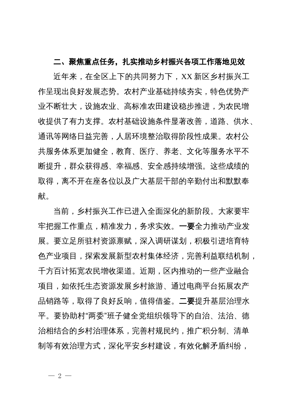 在XX新区乡村振兴驻村第一书记和到村任职选调生座谈会上的讲话_第2页