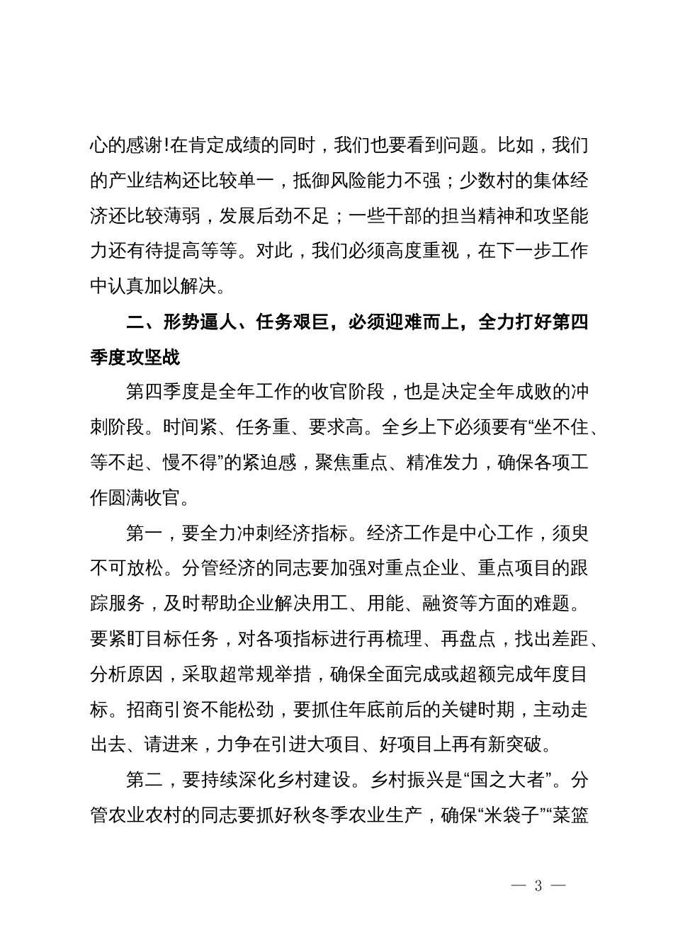 在XX乡党政班子联席会议上的讲话_第3页