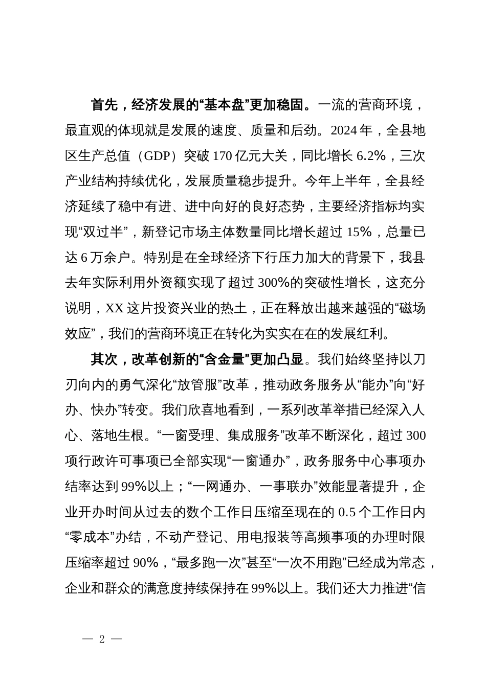 在县营商环境建设领域专项巡视工作推进会议上的讲话_第2页