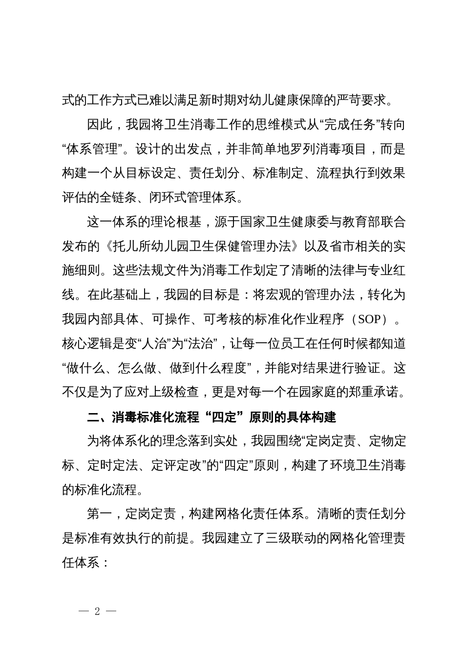 在XX省XX市幼儿园环境卫生消毒标准化流程交流座谈会上的经验交流发言_第2页