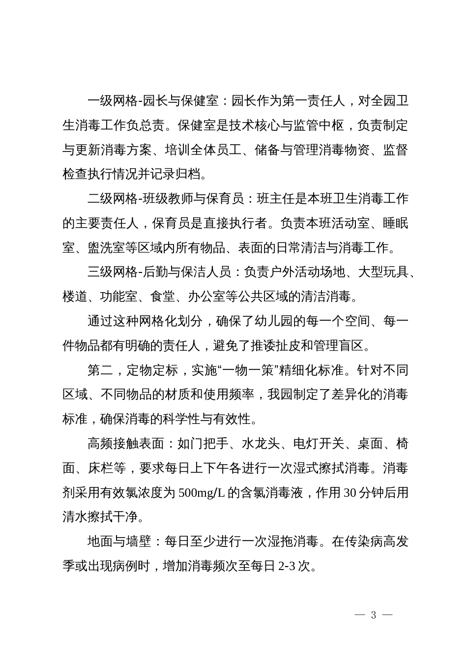 在XX省XX市幼儿园环境卫生消毒标准化流程交流座谈会上的经验交流发言_第3页
