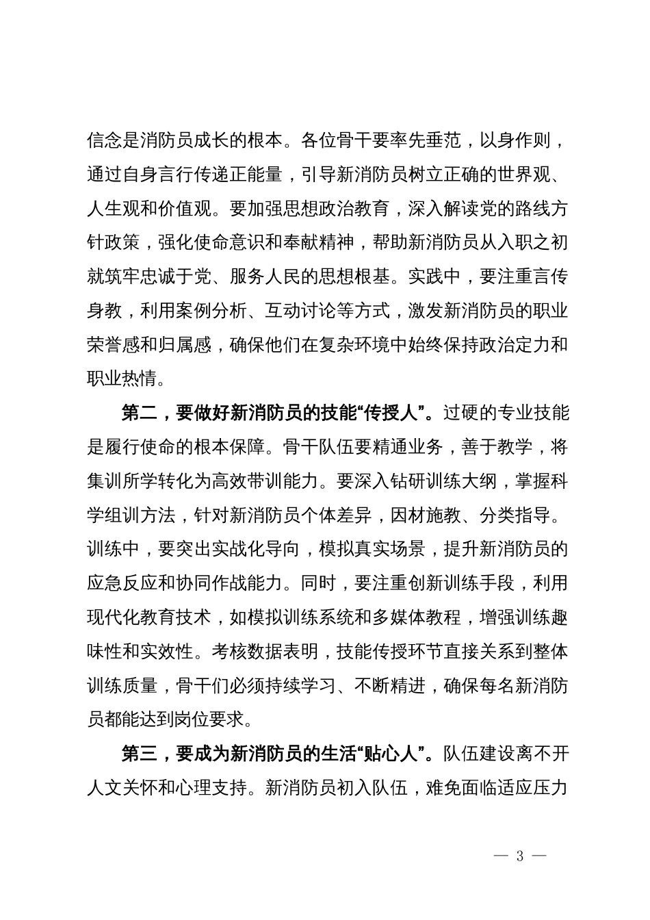 在某森林消防总队2025年度新训干部骨干集训结业总结大会上的讲话_第3页