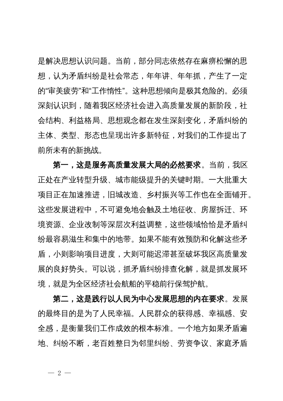 在2025年区矛盾纠纷排查化解工作推进会议上的讲话_第2页