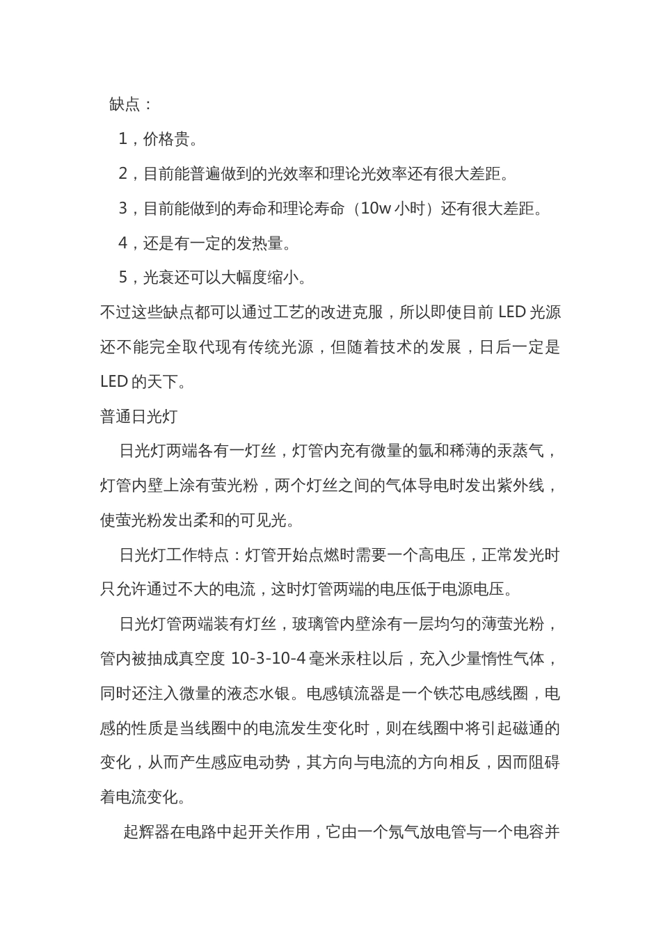 日光灯与led照明灯的区别_第2页