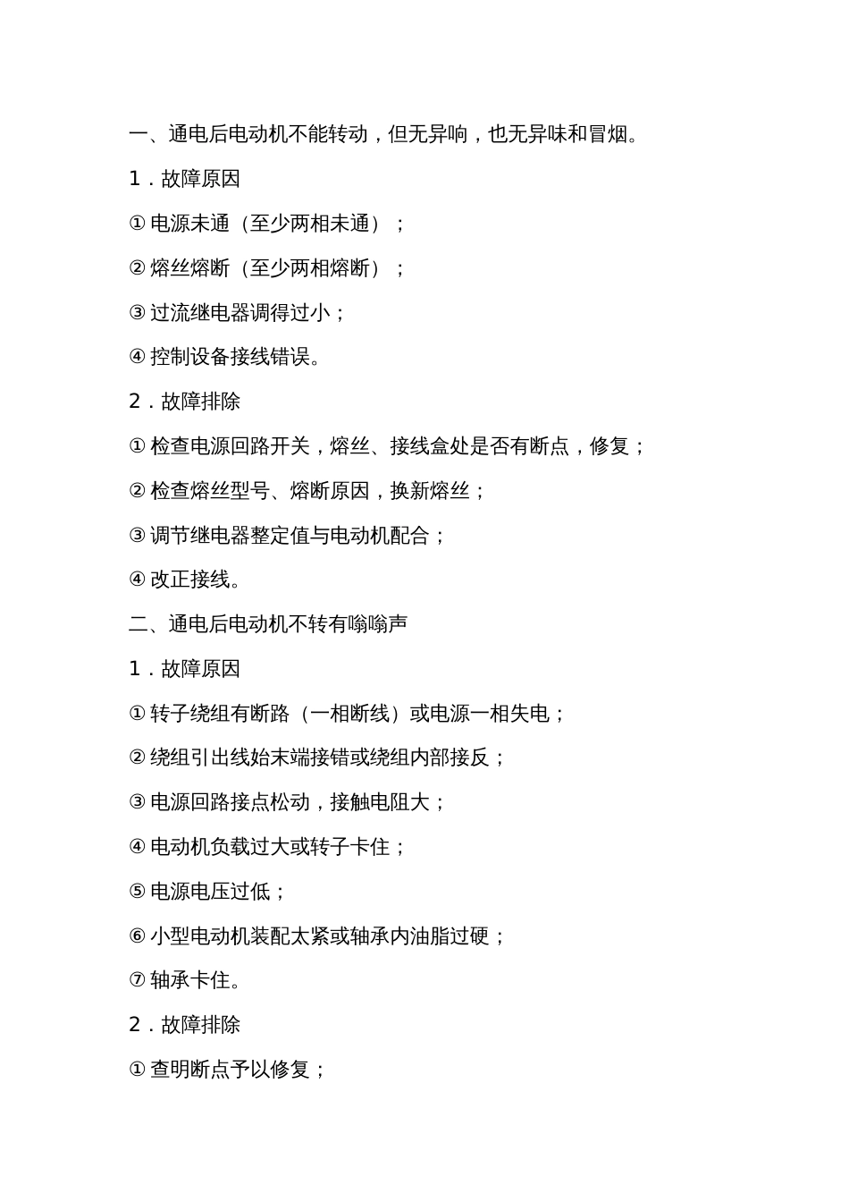 交流伺服电机损坏原因分析_第1页