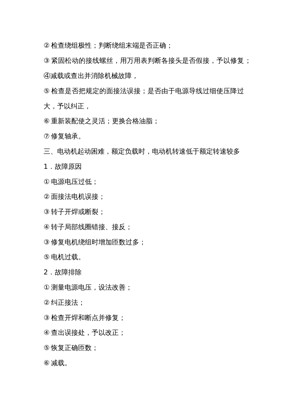 交流伺服电机损坏原因分析_第2页