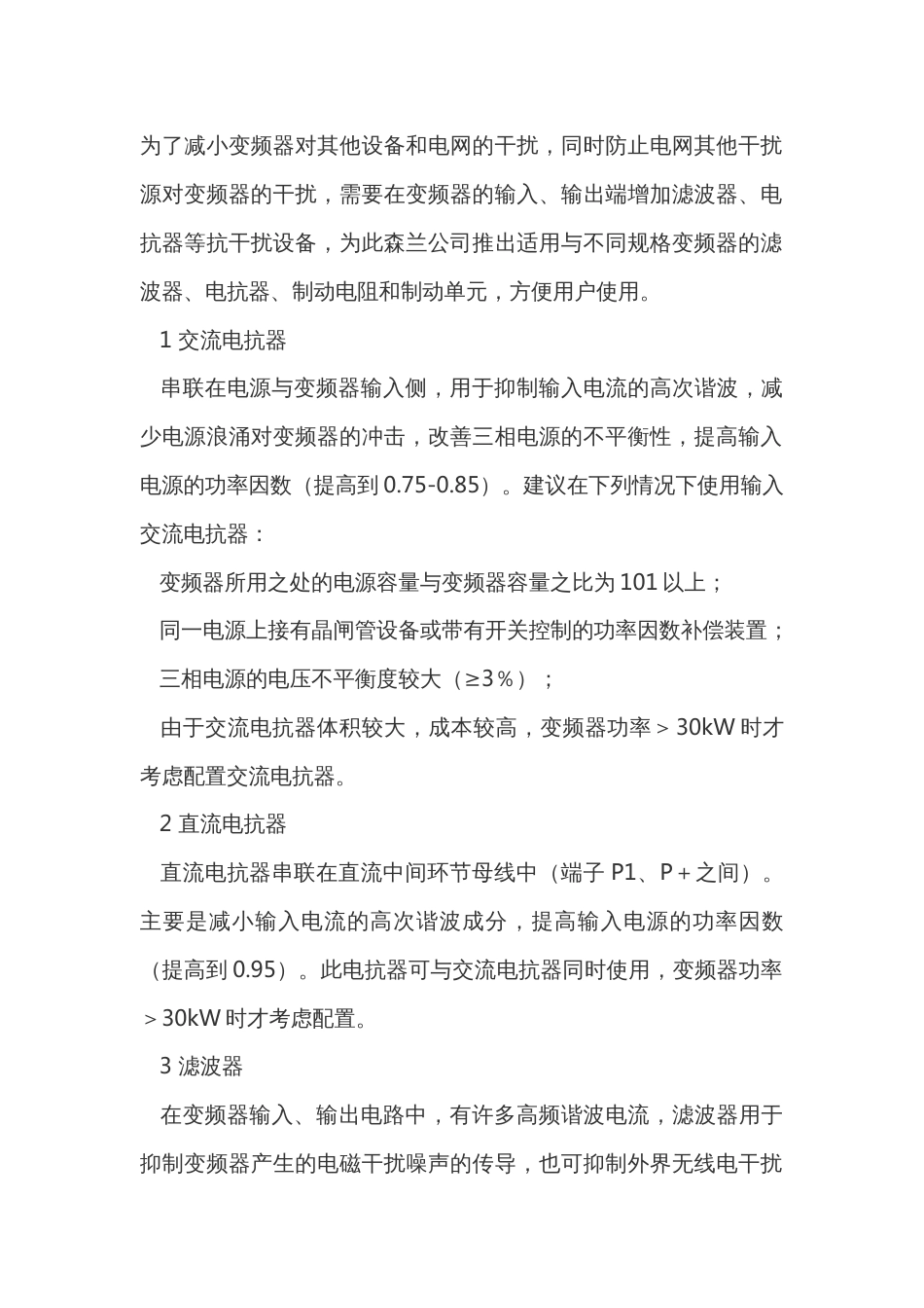 变频器选用件的特点和应用_第1页