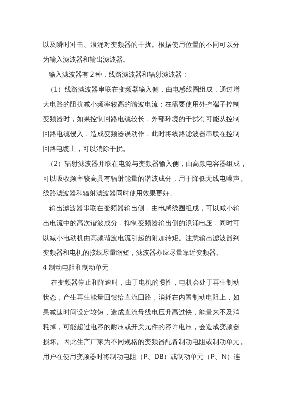 变频器选用件的特点和应用_第2页