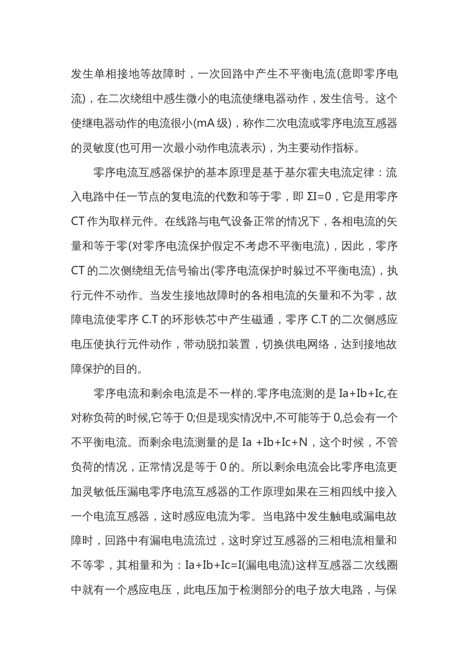 零序电流互感器的原理及应用_第2页