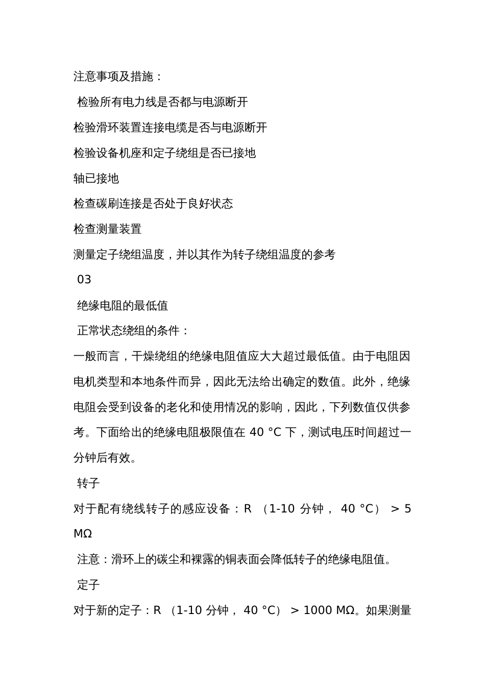 电机长时间停止运行后的七个注意事项_第2页