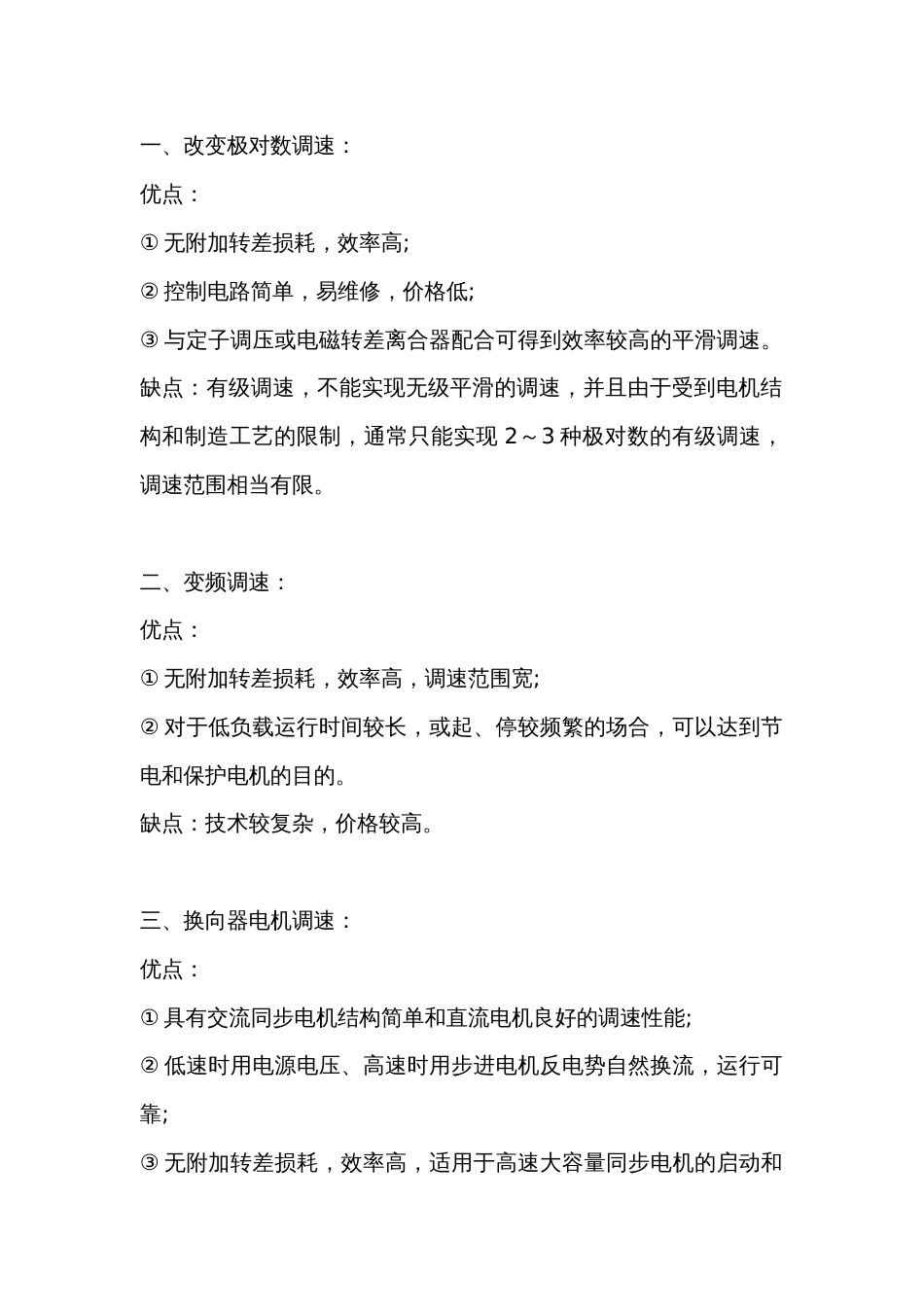 调节步进电机转速的方法和优缺点_第1页