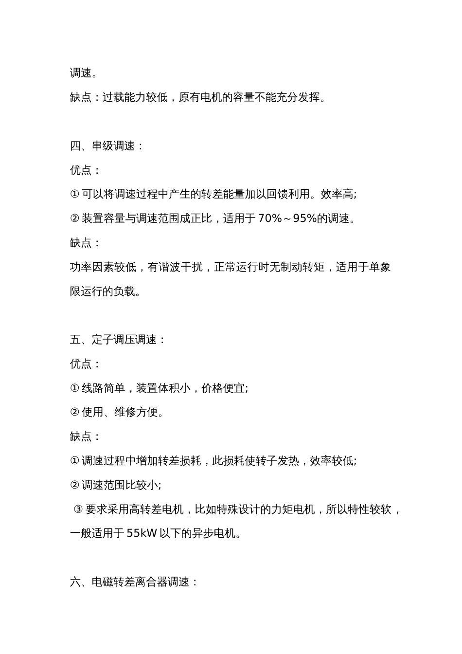 调节步进电机转速的方法和优缺点_第2页