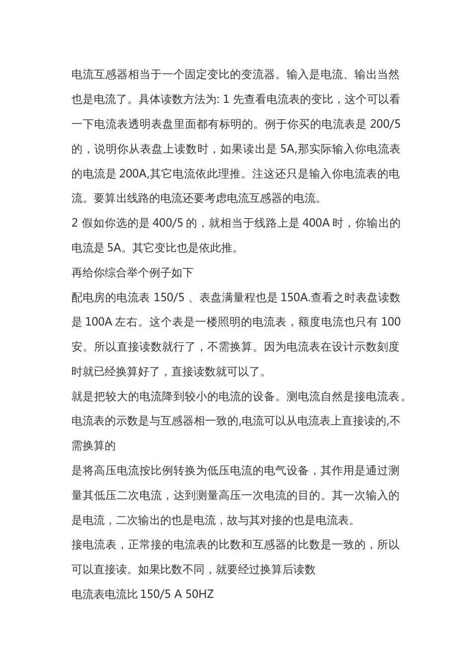 电流互感器与电流表的配比和读数_第1页