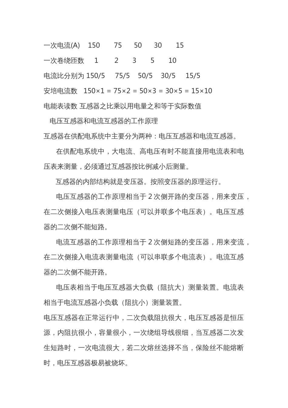 电流互感器与电流表的配比和读数_第2页