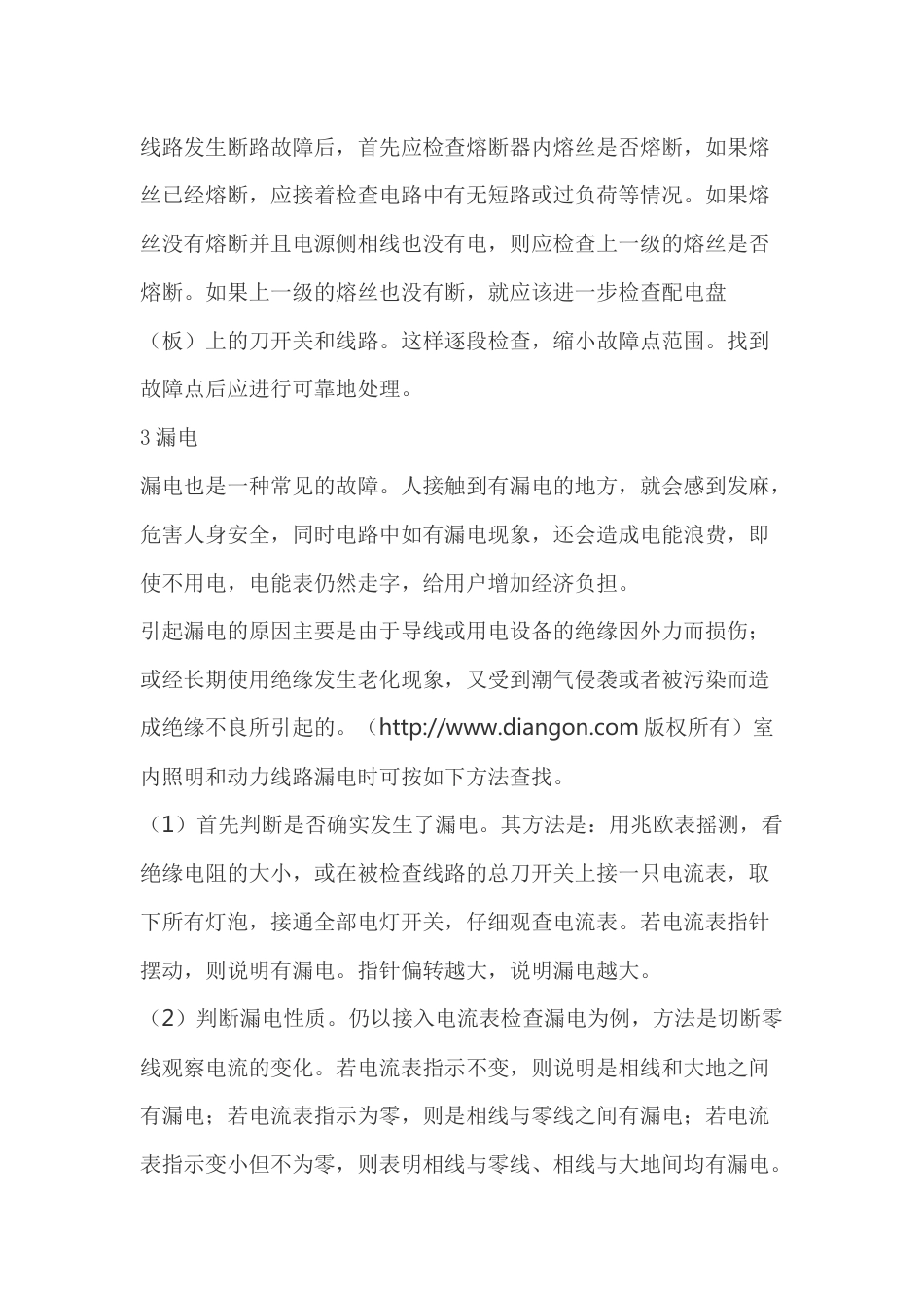室内配电线路常见故障检修技巧_第2页