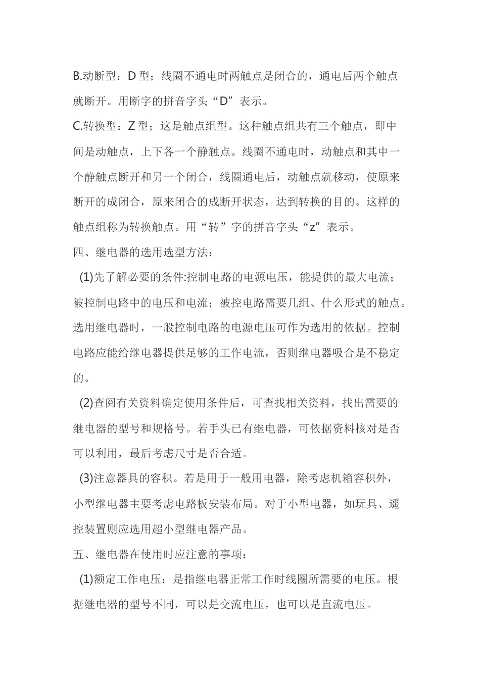 电磁式电磁继器工作原理及其使用注意事项_第2页