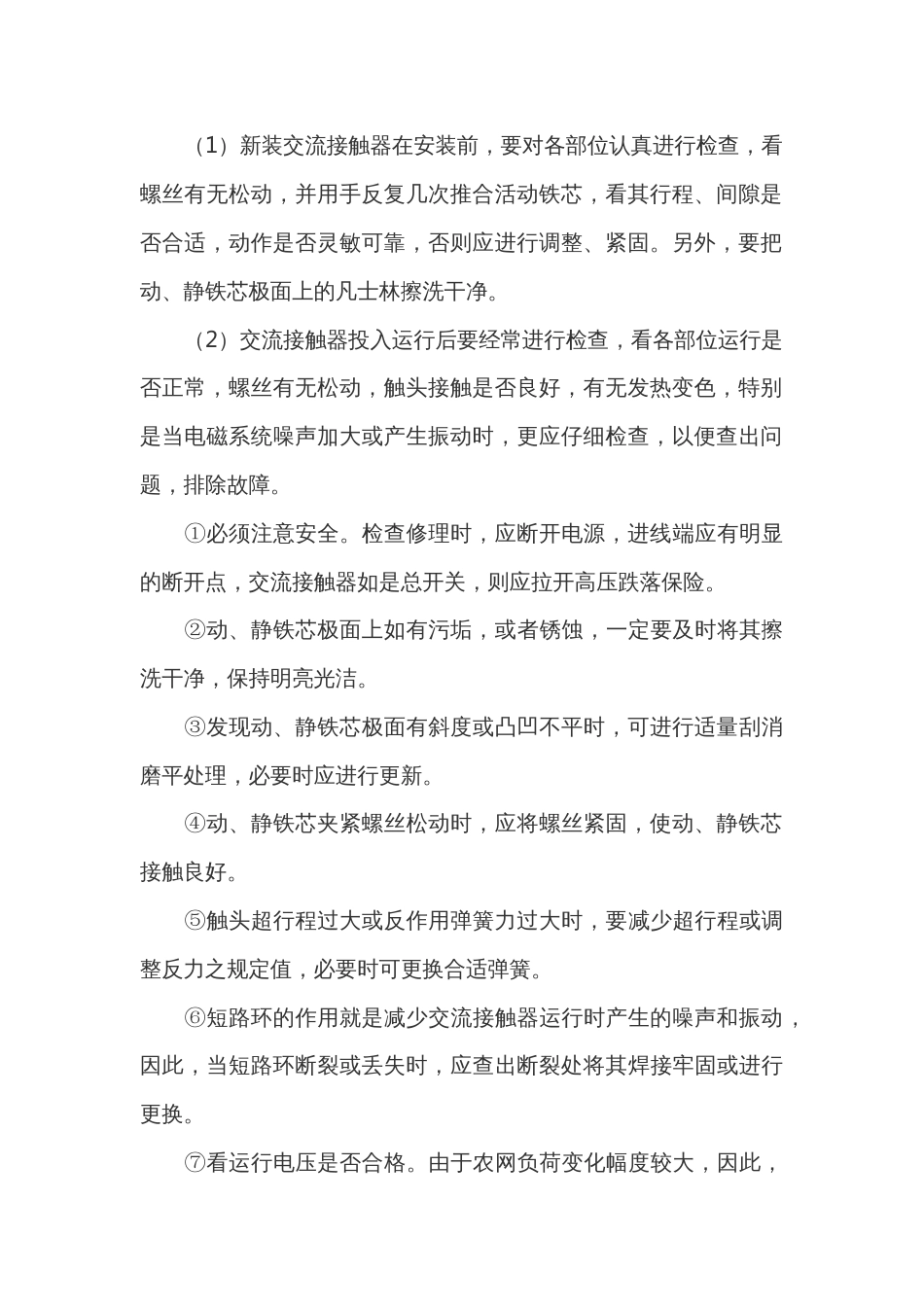 交流接触器的噪声问题和降噪处理措施_第2页