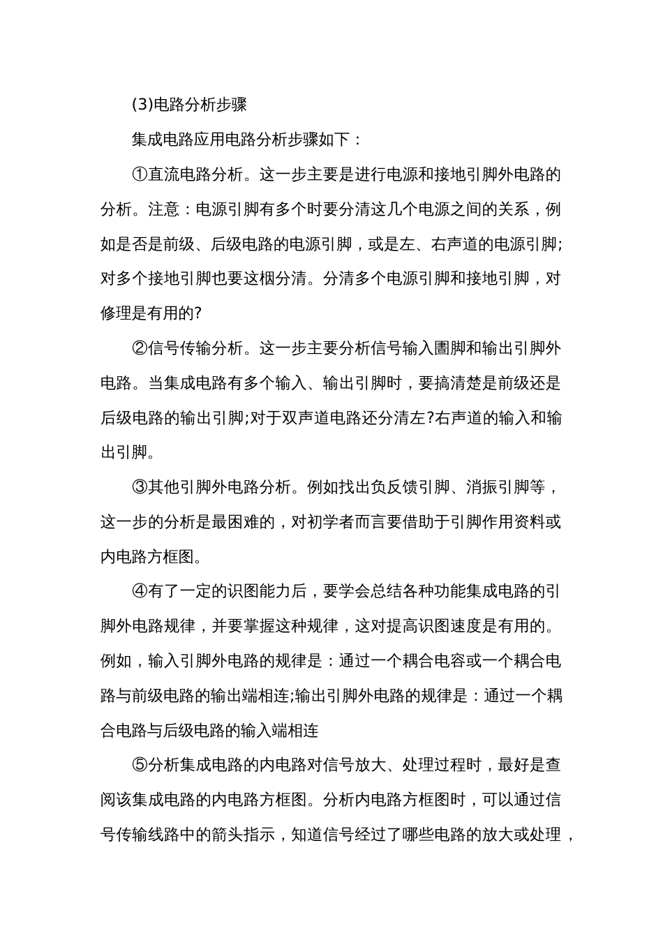 集成电路应用电路识图方法分析_第2页