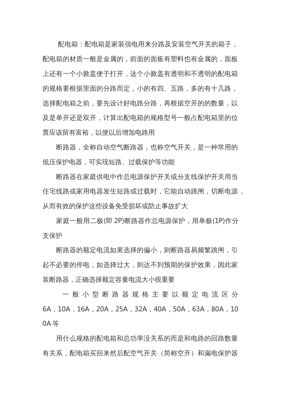 家用配电箱的选用_第1页