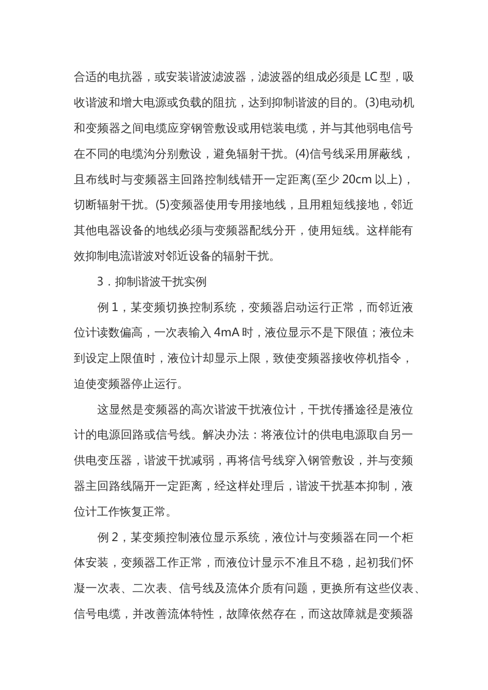 变频器的谐波干扰与抑制_第2页