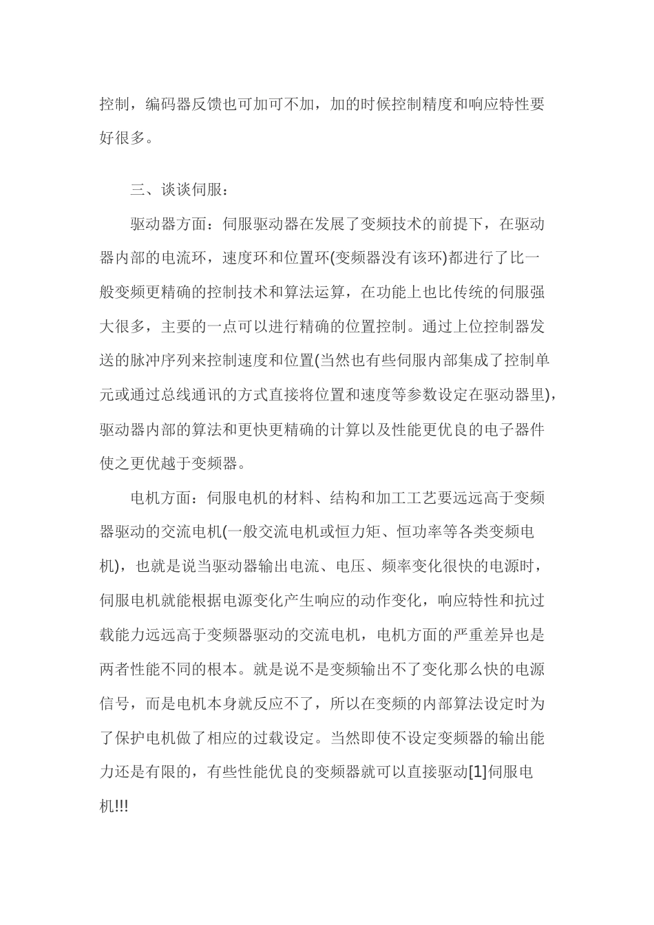 伺服和变频的区别_第2页
