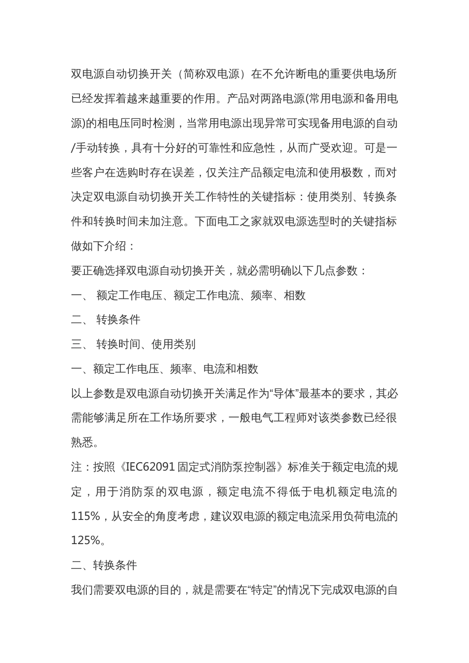双电源自动切换开关的选型_第1页