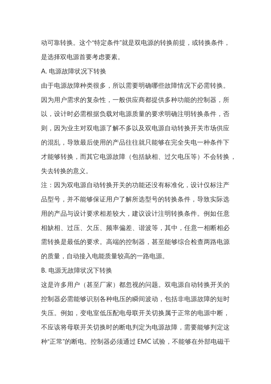 双电源自动切换开关的选型_第2页