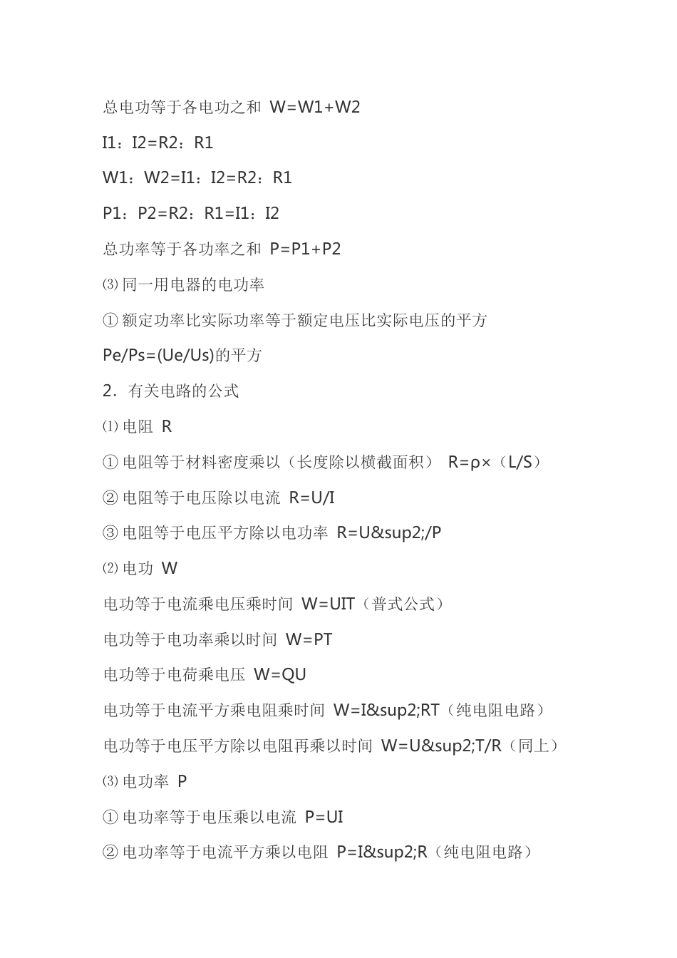 电流、电压、电阻与功率的关系_第2页