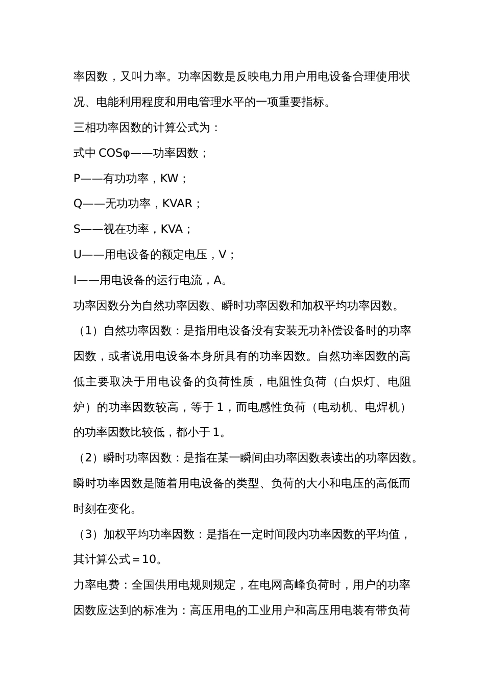无功功率补偿原理与功率因数计算公式_第2页