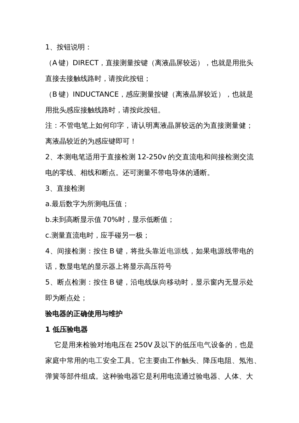 数显测电笔的使用方法_第1页