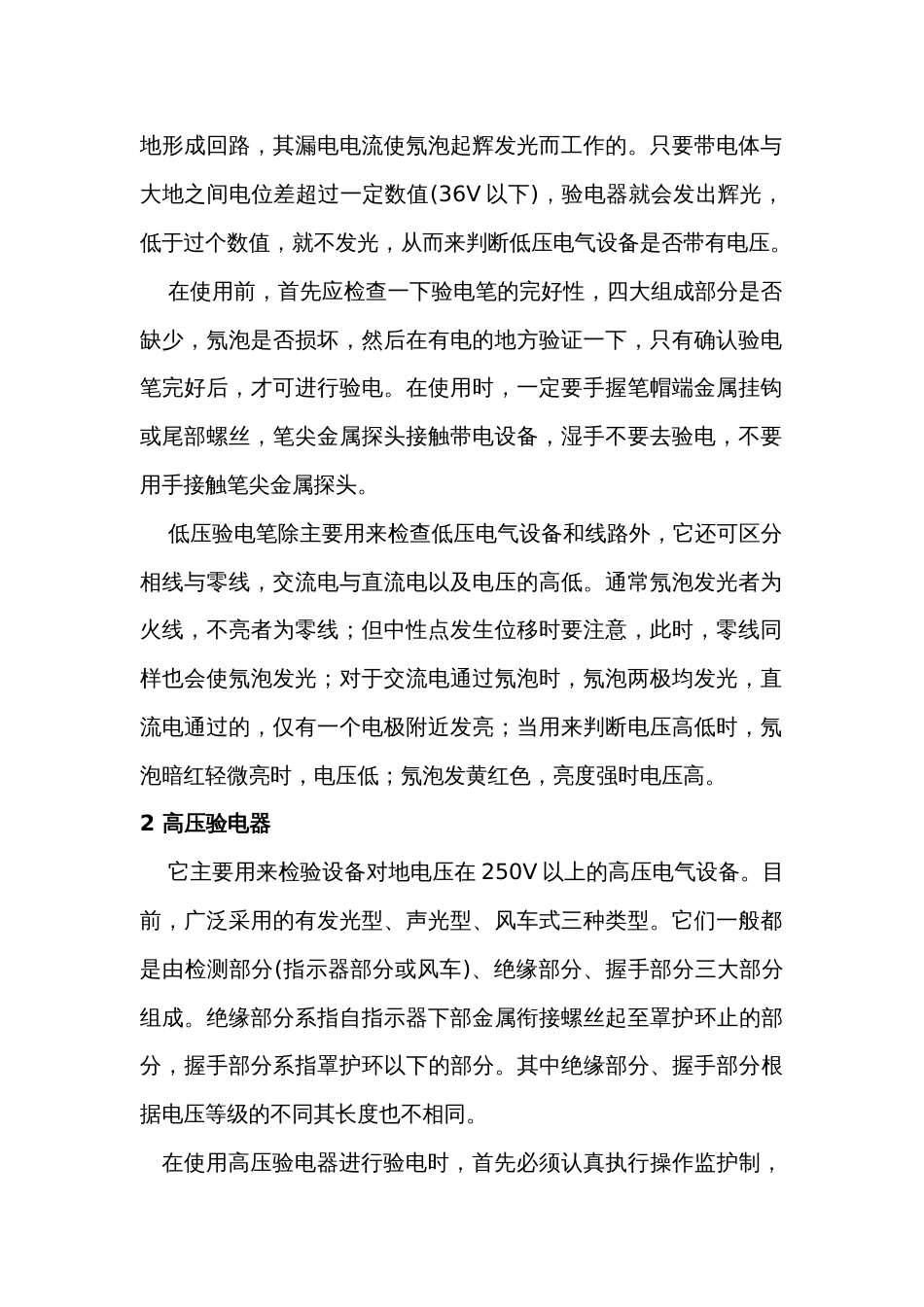 数显测电笔的使用方法_第2页