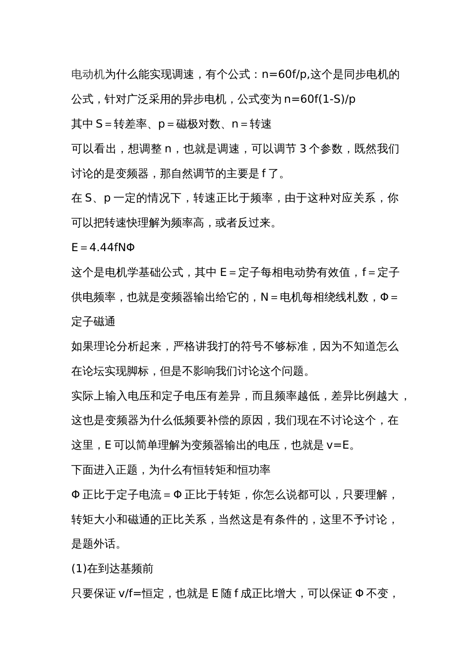 恒转矩和恒功率的根本原因_第1页