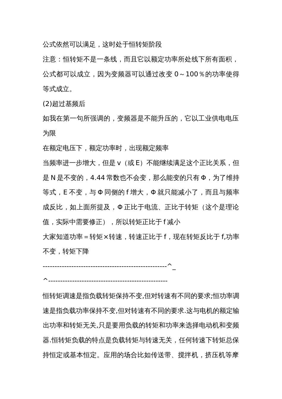 恒转矩和恒功率的根本原因_第2页