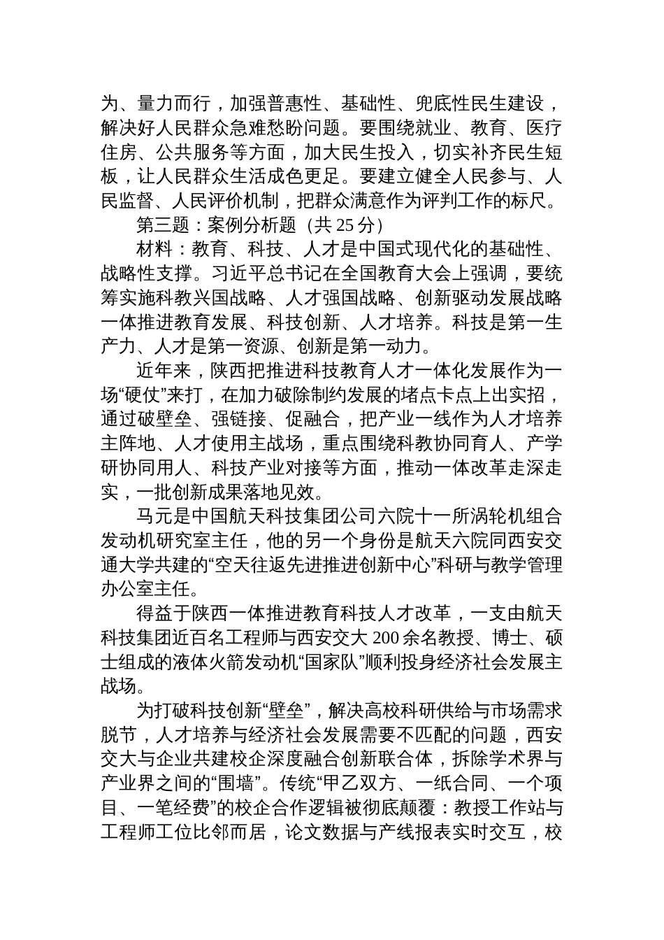 2025年11月1日陕西省宝鸡市直机关事业单位遴选笔试真题及解析_第2页