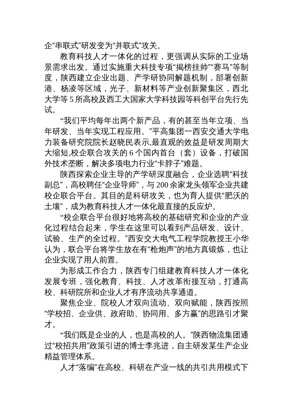 2025年11月1日陕西省宝鸡市直机关事业单位遴选笔试真题及解析_第3页
