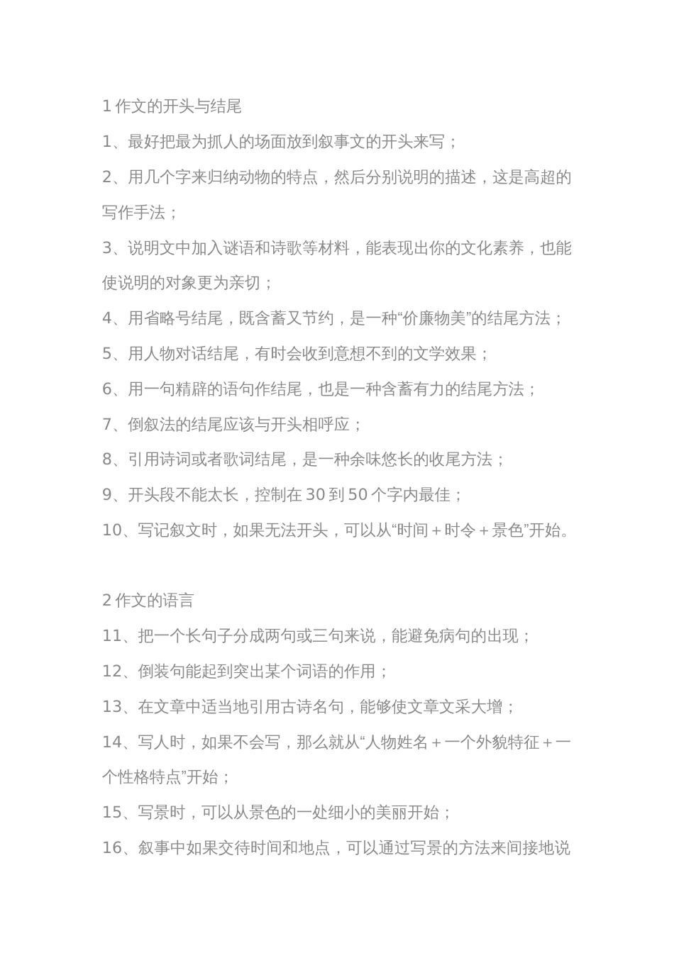 初中语文写好作文50条全攻略_第1页