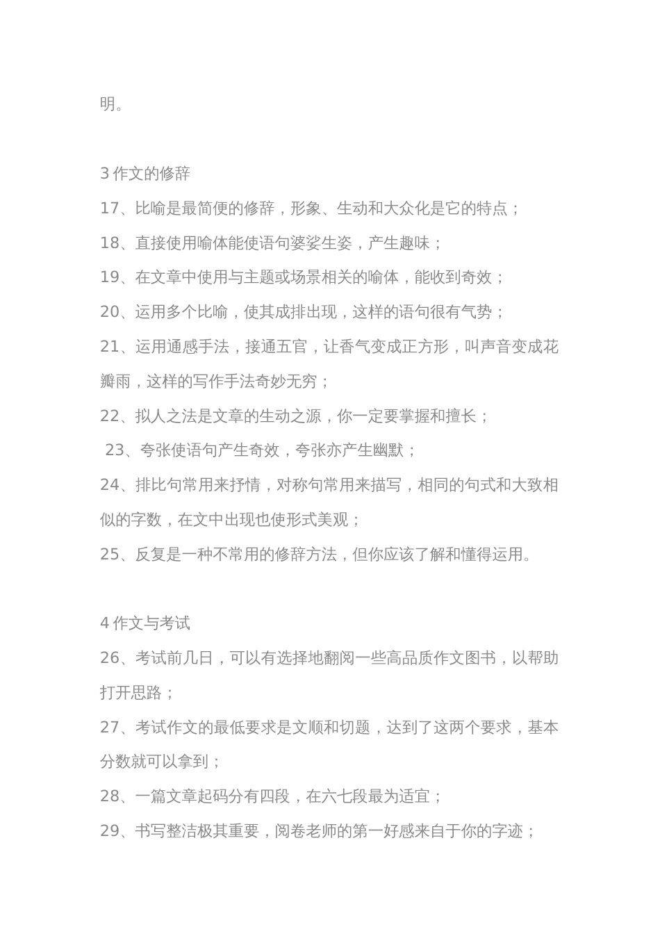 初中语文写好作文50条全攻略_第2页