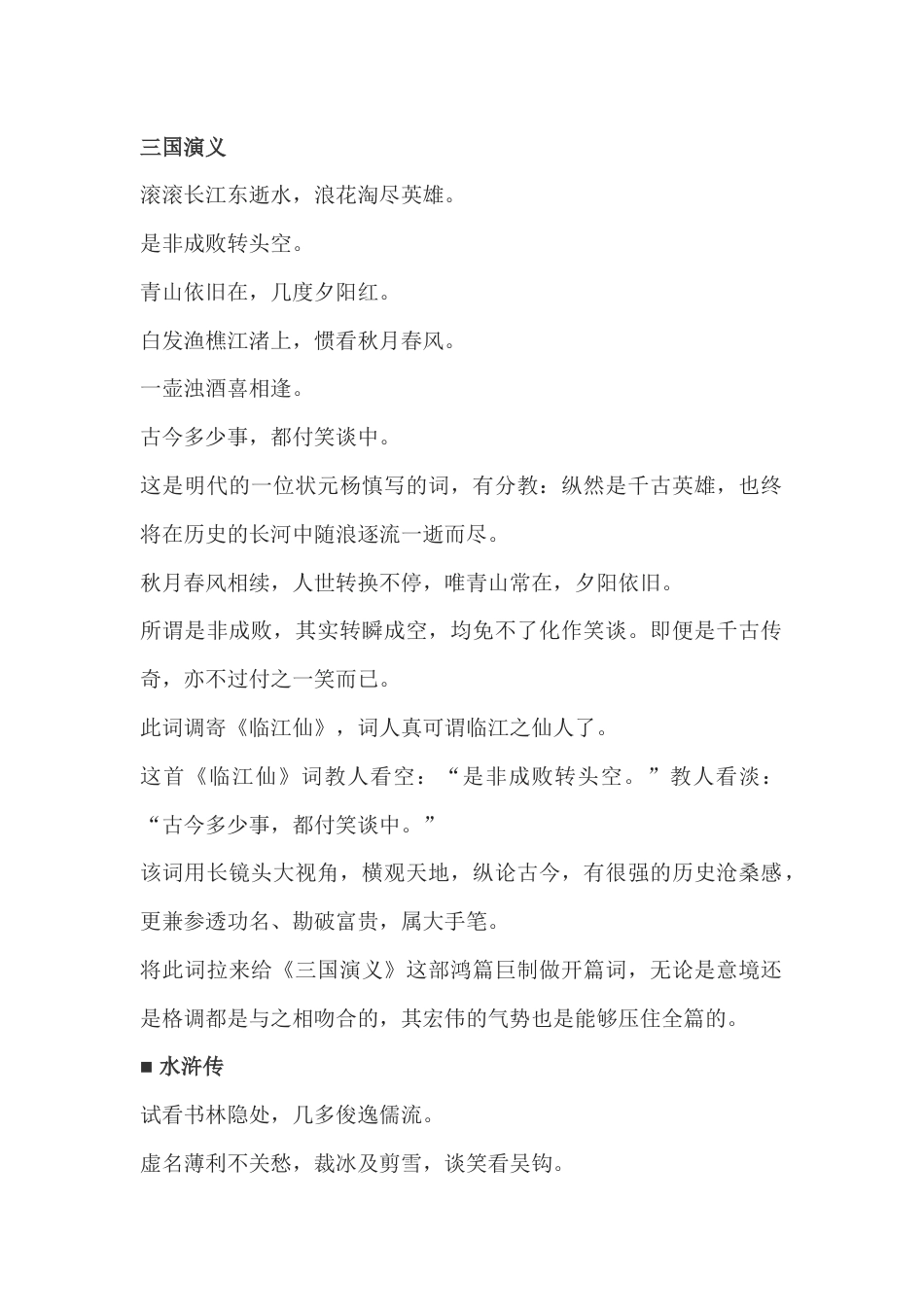 初中语文四大名著开篇诗词_第1页