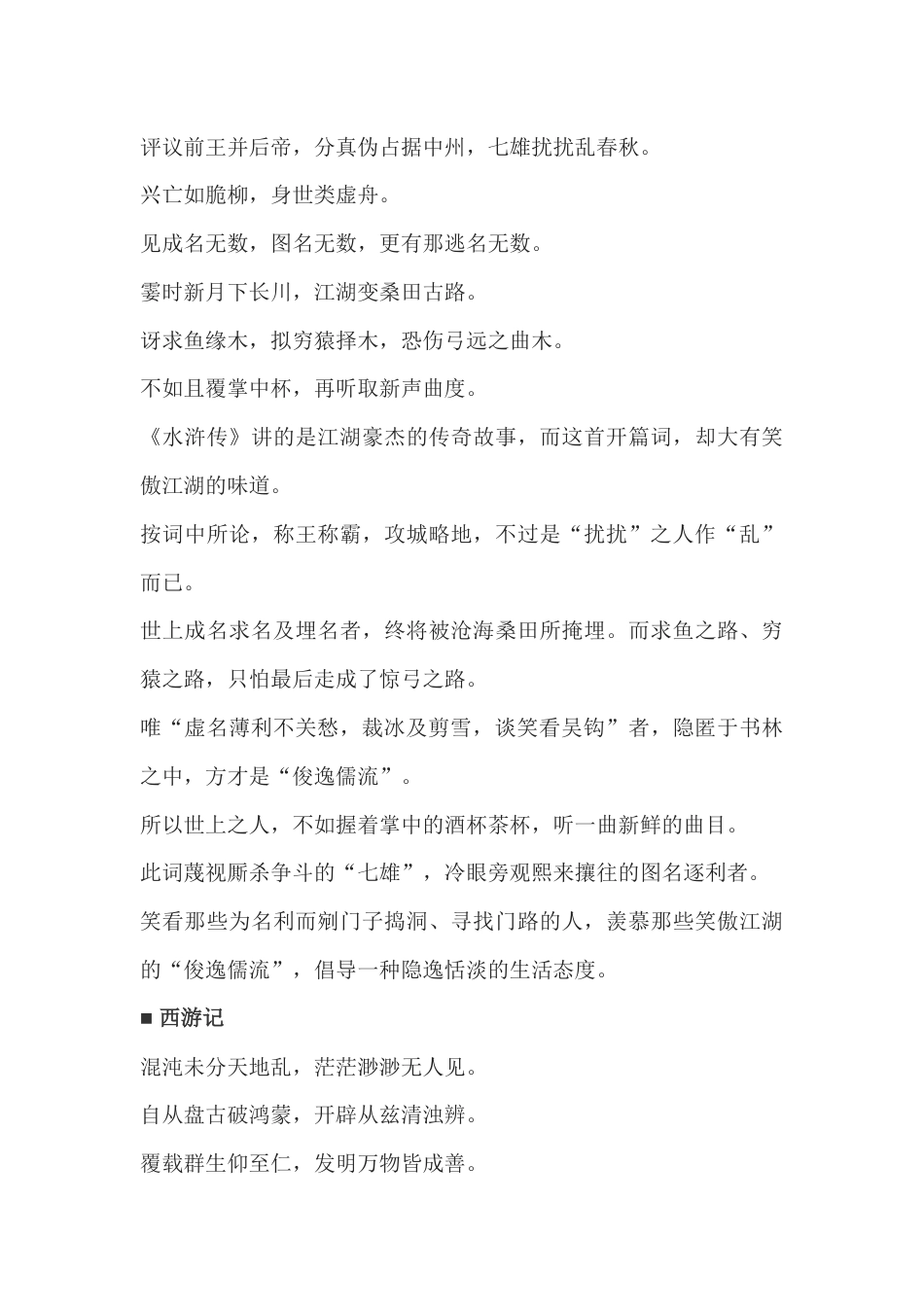 初中语文四大名著开篇诗词_第2页