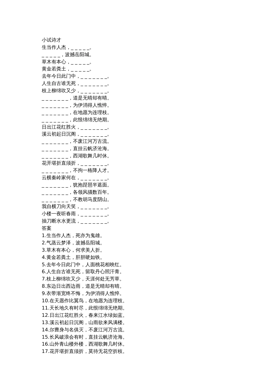 初中语文必考古诗词填空100题（附答案）_第1页