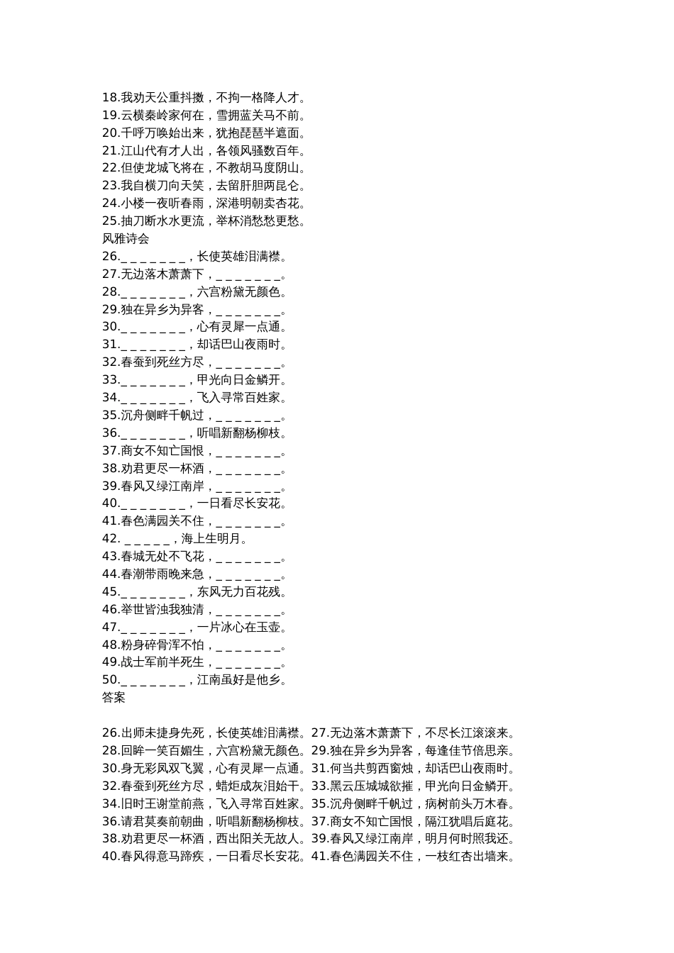 初中语文必考古诗词填空100题（附答案）_第2页