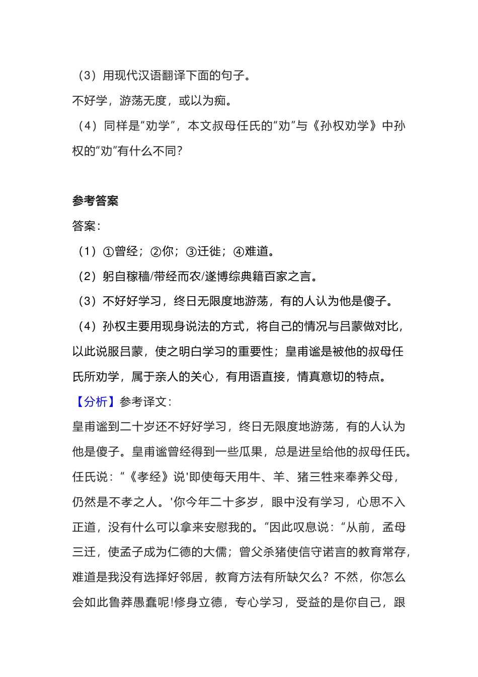 初中语文文言文复习专题：《皇甫谧年二十始勤学》_第2页