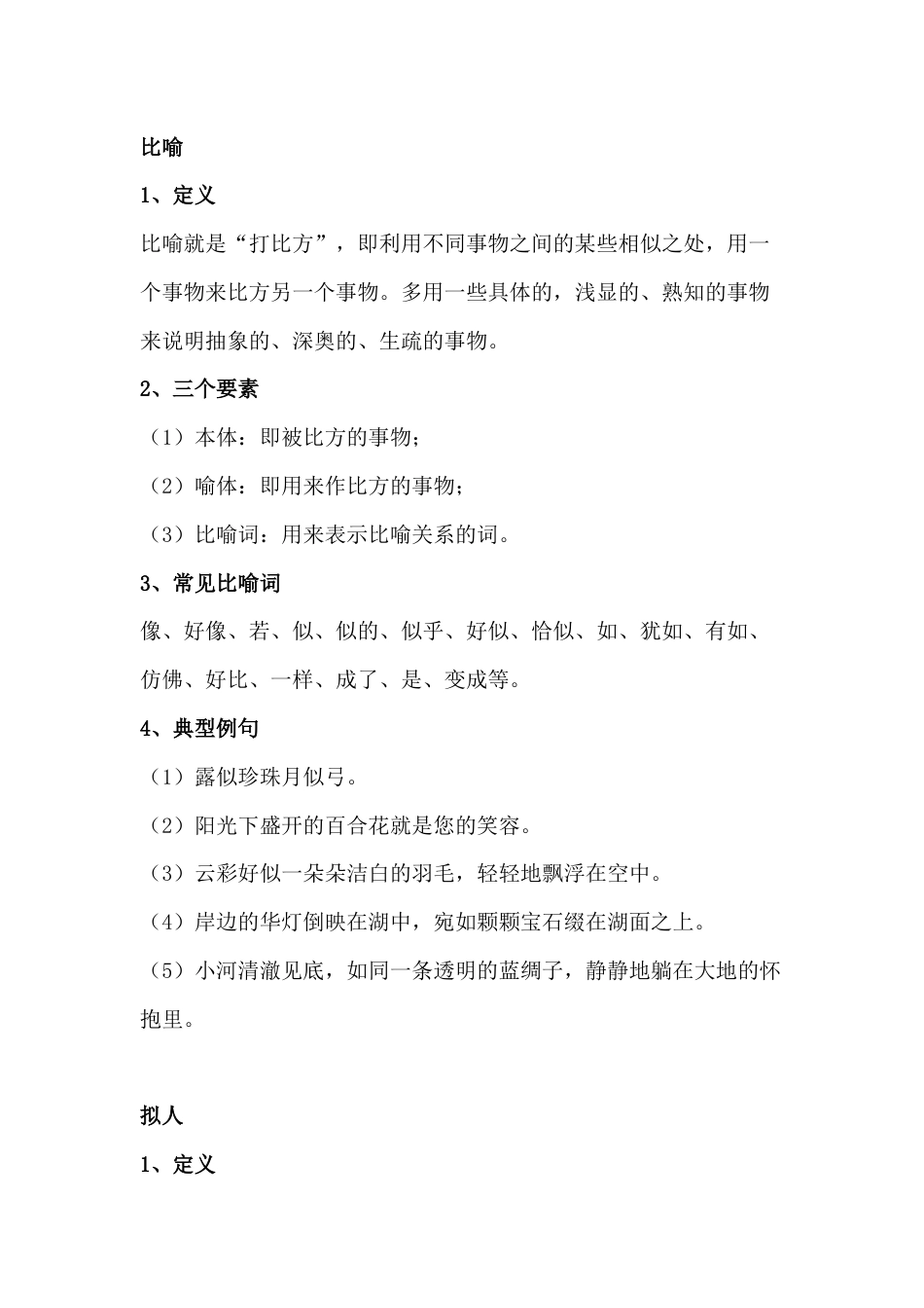 初中语文常用修辞方法详解_第1页