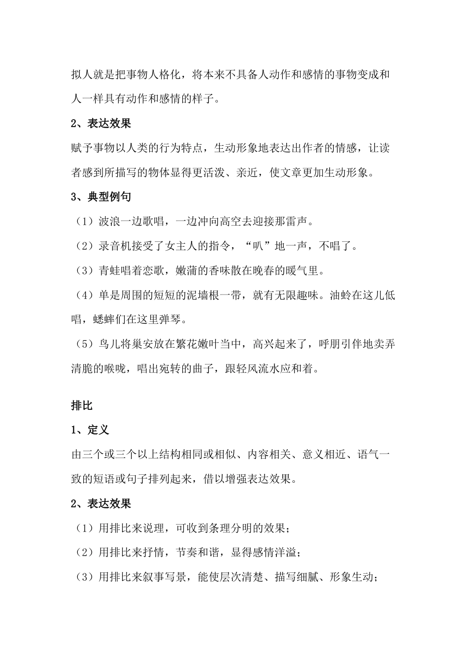 初中语文常用修辞方法详解_第2页