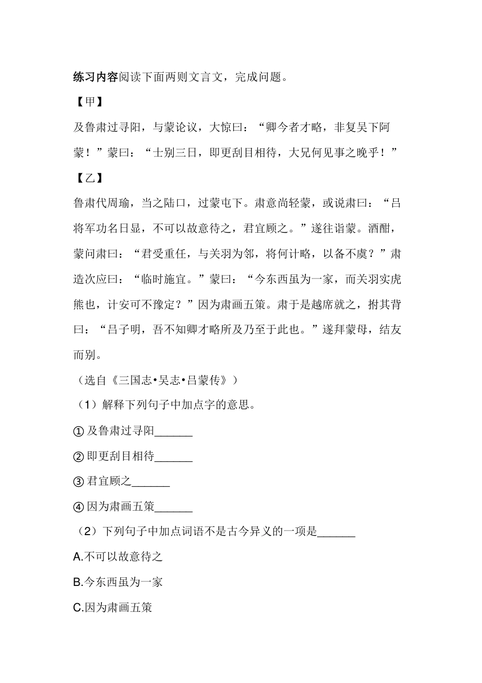 初中语文文言文阅读理解：《孙权劝学》《吕蒙传》_第1页