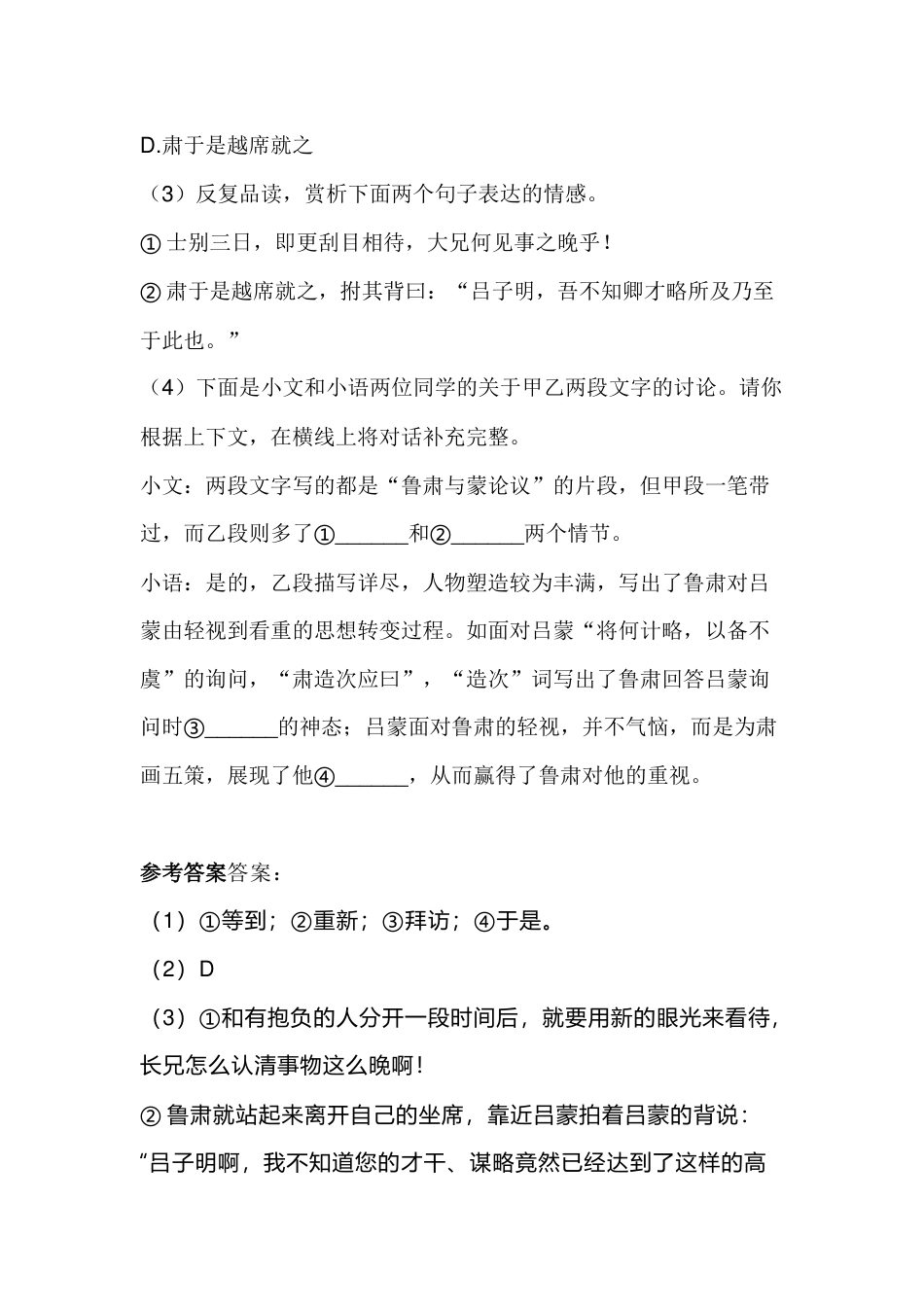 初中语文文言文阅读理解：《孙权劝学》《吕蒙传》_第2页