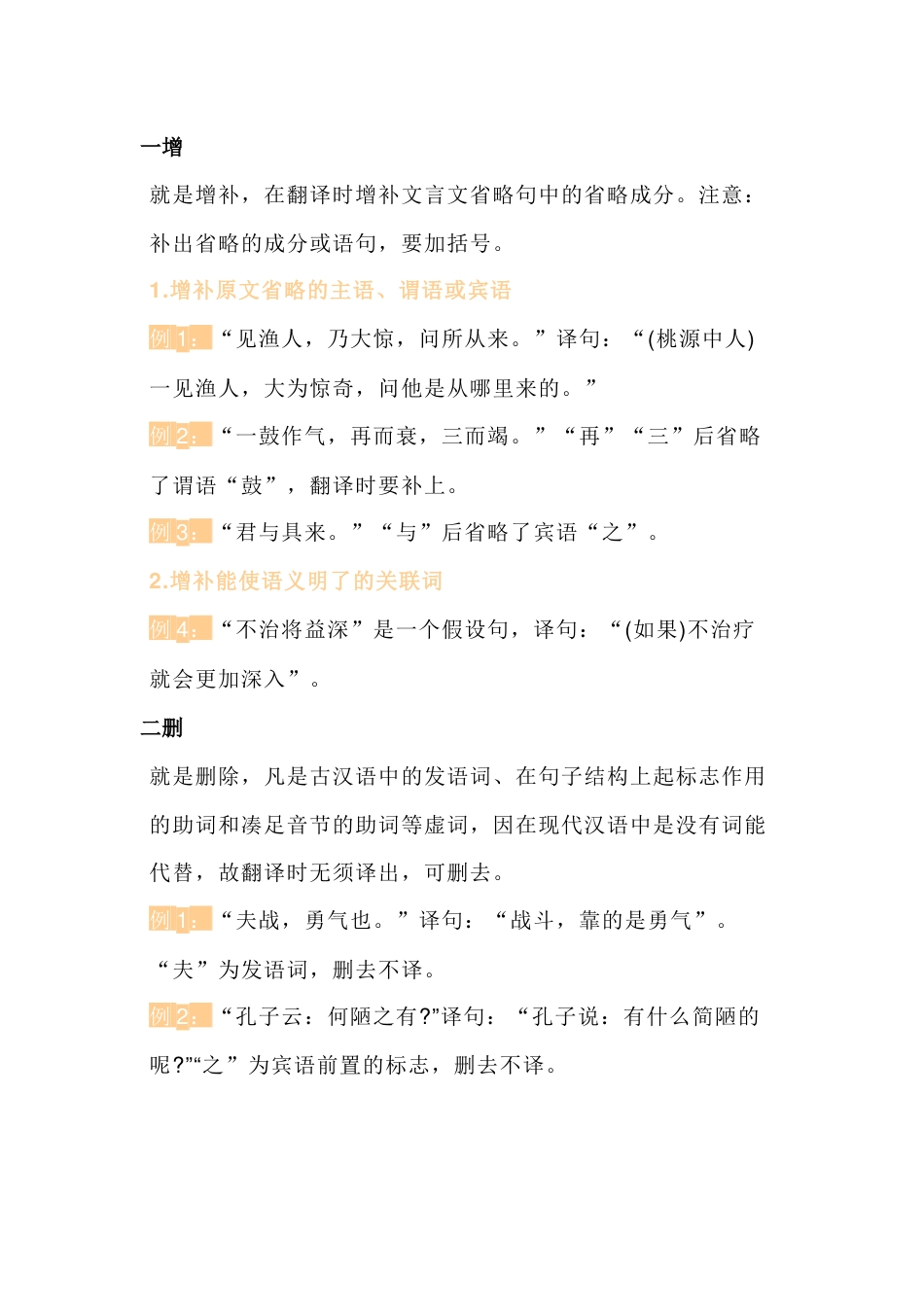 初中语文文言文翻译的10大方法_第1页